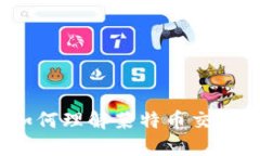 莱特币区块链确认：如何