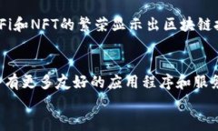 币种一览：区块链中的主