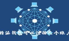 b特派钱包可以注册几个账