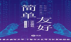 币圈区块链大师：了解行