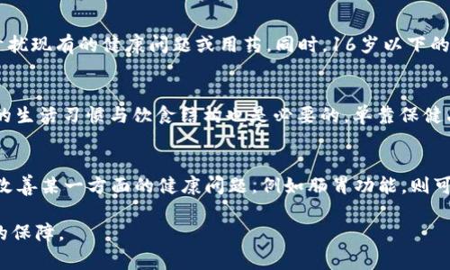   如何验证B特派的真伪？ / 

 guanjianci B特派, 验证真伪, 保健产品, 消费者指南 /guanjianci 

在现代社会，消费者在购买产品时面临着各种各样的选择和潜在的陷阱。尤其是在保健产品领域，由于涉及到健康问题，消费者更是需要谨慎选择。其中，B特派作为一款备受关注的保健产品，其真伪问题引起了广泛讨论。那么，如何验证B特派的真伪呢？本文将为大家详细介绍验证过程中的关键步骤，同时也将回答与此相关的一些问题。

第一步：查证官方网站

首先，验证B特派真伪的最基础也是最有效的方法便是直接访问其官方网站。官方渠道往往会提供关于产品的详细信息，如成分、生产厂家、生产许可证等。消费者可以通过官方网站查看相关信息，特别是生产许可证和批号等。这些信息通常会在产品包装上有标示，可以通过官网进行比对。

官方网站的存在不仅能帮助消费者了解产品，更能确认其是否为正规厂家生产。如果在官网上找不到该产品的信息，再加上许多不明产品的出现，消费者就应该对其真实性产生怀疑。同时，还可以通过官网的客服热线进行咨询，寻求官方的确认。

第二步：查看产品包装

正品的B特派在包装上一般都有清晰的标签、二维码和防伪标识。消费者在购买时，可以仔细检查产品的包装。如果包装表面模糊、印刷粗糙、字体不清晰，甚至二维码扫描后无法显示相关信息，那么就需要提高警惕了。正规的保健产品，尤其是B特派，都会在包装上提供一些必要的信息。

对比正规产品和疑似假冒产品，很容易发现那些低劣的假冒产品在包装上做得不够精致或者标识不够完整。此外，消费者还可以通过扫描包装上的二维码，查看链接的信息是否与其宣传相符。如果发现不一致，建议尽量不要购买。

第三步：寻求专业平台验证

如今，各类电商平台、社交媒体和专业的保健品评论网站也是验证产品真伪的重要渠道。在这些平台上，消费者可以查看到用户的真实评价和反馈，了解B特派的实际效果。很多情况下，假冒产品可能会在网上获得一些负面评价，通过这些评价也能对产品的真实情况有所了解。

另外，一些特定的验证平台和APP也提供了伪造保护服务。消费者在购买时，可以通过这些专业平台进行查验，了解产品的流通记录、历史评测及其真正的来源。这些方式都是较为可靠的验证手段。

第四步：咨询医师或专家

如果对B特派的真伪仍然无法确定，建议消费者咨询专业的医生或健康领域的专家。医疗行业的专业人士通常能提供更多科学依据，帮助消费者判断产品的有效性和真伪。与此同时，一些专家也可能会对市场上不同品牌的产品做出更为全面的评价。

咨询医师的好处在于，他们可以从成分和配方上帮助你分析，并且提供专业的健康顾问。实际上，很多保健产品在科学研究和医学验证上有所欠缺，专业人士的指导能够有效降低误购风险。

第五步：注意价格与购买渠道

在选择B特派时，价格和购买渠道也是需要格外注意的因素。正常情况下，保健品的定价并不会相差太大，如果发现市场上某个渠道的价格低于市场价，消费者应该对此保持警惕。一些不法商贩会通过降低价格吸引消费者，但通常价格低得离谱的产品，背后多是一些潜在的质量问题。

此外，合理的购买渠道也是重要的因素。尽量选择在官方或认证经销商处购买，特别是在一些大型的电商平台和医院认证的药店。这样能够相对保证产品是真正的B特派，同时也能提供合理的售后服务。

可能相关问题

h4问题一：B特派有什么功效？/h4
B特派是一种保健产品，其主要功效在于改善整体健康状态，提升身体免疫力。在当前快节奏的生活方式中，很多人面临着身体和心理的双重压力，B特派的成分有助于缓解这种压力，并增强机体抵抗力。同时，消费者反映B特派对于体重管理和营养补充方面也有一定效果。但在选择该产品之前，最好能通过医生或营养专家的咨询来确认这种产品是否适合个人的健康状况。

h4问题二：B特派的副作用有哪些？/h4
尽管B特派以其良好的效果受到欢迎，但部分消费者可能会对某些成分产生过敏反应，尤其是对草本成分敏感的人士。因此，在使用前，建议参阅产品说明书，了解其中的成分。同时，监测使用过程中的身体反应，如感觉到不适，需及时停止使用并咨询医生。此外，长期大量服用保健品也可能会对身体产生负面影响，建议遵循产品说明或专业人士的指导。

h4问题三：B特派的适用人群有哪些？/h4
B特派适用的人群相对广泛，包括想要改善健康状况及提升免疫力的普通人群。但特别建议老年人、孕妇以及慢性疾病患者在使用前应咨询医生，确保此产品不会干扰现有的健康问题或用药。同时，16岁以下的青少年最好在成人监护下使用，确保安全有效。对于高强度工作或身体疲惫的人士，B特派也是较好的选择之一。

h4问题四：使用B特派需注意的事项有哪些？/h4
在使用B特派期间，有几个注意事项是必须遵循的。首先，消费时应按照规定剂量，不要过量服用。其次，观察个人身体反应，若有不适，及时停止使用。同时，保持良好的生活习惯与饮食结构也是必要的，单靠保健品难以替代均衡的饮食。最后，定期就医检查，以确保身体健康状态持续向好。

h4问题五：B特派是否需要搭配其它产品使用？/h4
是否需要搭配其它产品使用主要取决于个人的健康需求。如果已有其它保健品正在使用，建议先咨询医生，确认B特派与其它产品的组合是否适合。同时，如果希望改善某一方面的健康问题，例如肠胃功能，则可能需要搭配相应的功能性产品。大部分消费者仍保持均衡饮食和适量运动，搭配B特派以达到更好的效果。

总结来说，验证B特派的真伪需多方位考虑，包括大众反馈、专业建议、产品检测等多方面组合。消费者在选用产品时，应以科学理性的态度对待，使得健康得到有效的保障。