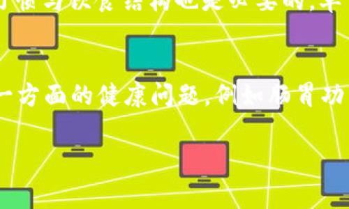   如何验证B特派的真伪？ / 

 guanjianci B特派, 验证真伪, 保健产品, 消费者指南 /guanjianci 

在现代社会，消费者在购买产品时面临着各种各样的选择和潜在的陷阱。尤其是在保健产品领域，由于涉及到健康问题，消费者更是需要谨慎选择。其中，B特派作为一款备受关注的保健产品，其真伪问题引起了广泛讨论。那么，如何验证B特派的真伪呢？本文将为大家详细介绍验证过程中的关键步骤，同时也将回答与此相关的一些问题。

第一步：查证官方网站

首先，验证B特派真伪的最基础也是最有效的方法便是直接访问其官方网站。官方渠道往往会提供关于产品的详细信息，如成分、生产厂家、生产许可证等。消费者可以通过官方网站查看相关信息，特别是生产许可证和批号等。这些信息通常会在产品包装上有标示，可以通过官网进行比对。

官方网站的存在不仅能帮助消费者了解产品，更能确认其是否为正规厂家生产。如果在官网上找不到该产品的信息，再加上许多不明产品的出现，消费者就应该对其真实性产生怀疑。同时，还可以通过官网的客服热线进行咨询，寻求官方的确认。

第二步：查看产品包装

正品的B特派在包装上一般都有清晰的标签、二维码和防伪标识。消费者在购买时，可以仔细检查产品的包装。如果包装表面模糊、印刷粗糙、字体不清晰，甚至二维码扫描后无法显示相关信息，那么就需要提高警惕了。正规的保健产品，尤其是B特派，都会在包装上提供一些必要的信息。

对比正规产品和疑似假冒产品，很容易发现那些低劣的假冒产品在包装上做得不够精致或者标识不够完整。此外，消费者还可以通过扫描包装上的二维码，查看链接的信息是否与其宣传相符。如果发现不一致，建议尽量不要购买。

第三步：寻求专业平台验证

如今，各类电商平台、社交媒体和专业的保健品评论网站也是验证产品真伪的重要渠道。在这些平台上，消费者可以查看到用户的真实评价和反馈，了解B特派的实际效果。很多情况下，假冒产品可能会在网上获得一些负面评价，通过这些评价也能对产品的真实情况有所了解。

另外，一些特定的验证平台和APP也提供了伪造保护服务。消费者在购买时，可以通过这些专业平台进行查验，了解产品的流通记录、历史评测及其真正的来源。这些方式都是较为可靠的验证手段。

第四步：咨询医师或专家

如果对B特派的真伪仍然无法确定，建议消费者咨询专业的医生或健康领域的专家。医疗行业的专业人士通常能提供更多科学依据，帮助消费者判断产品的有效性和真伪。与此同时，一些专家也可能会对市场上不同品牌的产品做出更为全面的评价。

咨询医师的好处在于，他们可以从成分和配方上帮助你分析，并且提供专业的健康顾问。实际上，很多保健产品在科学研究和医学验证上有所欠缺，专业人士的指导能够有效降低误购风险。

第五步：注意价格与购买渠道

在选择B特派时，价格和购买渠道也是需要格外注意的因素。正常情况下，保健品的定价并不会相差太大，如果发现市场上某个渠道的价格低于市场价，消费者应该对此保持警惕。一些不法商贩会通过降低价格吸引消费者，但通常价格低得离谱的产品，背后多是一些潜在的质量问题。

此外，合理的购买渠道也是重要的因素。尽量选择在官方或认证经销商处购买，特别是在一些大型的电商平台和医院认证的药店。这样能够相对保证产品是真正的B特派，同时也能提供合理的售后服务。

可能相关问题

h4问题一：B特派有什么功效？/h4
B特派是一种保健产品，其主要功效在于改善整体健康状态，提升身体免疫力。在当前快节奏的生活方式中，很多人面临着身体和心理的双重压力，B特派的成分有助于缓解这种压力，并增强机体抵抗力。同时，消费者反映B特派对于体重管理和营养补充方面也有一定效果。但在选择该产品之前，最好能通过医生或营养专家的咨询来确认这种产品是否适合个人的健康状况。

h4问题二：B特派的副作用有哪些？/h4
尽管B特派以其良好的效果受到欢迎，但部分消费者可能会对某些成分产生过敏反应，尤其是对草本成分敏感的人士。因此，在使用前，建议参阅产品说明书，了解其中的成分。同时，监测使用过程中的身体反应，如感觉到不适，需及时停止使用并咨询医生。此外，长期大量服用保健品也可能会对身体产生负面影响，建议遵循产品说明或专业人士的指导。

h4问题三：B特派的适用人群有哪些？/h4
B特派适用的人群相对广泛，包括想要改善健康状况及提升免疫力的普通人群。但特别建议老年人、孕妇以及慢性疾病患者在使用前应咨询医生，确保此产品不会干扰现有的健康问题或用药。同时，16岁以下的青少年最好在成人监护下使用，确保安全有效。对于高强度工作或身体疲惫的人士，B特派也是较好的选择之一。

h4问题四：使用B特派需注意的事项有哪些？/h4
在使用B特派期间，有几个注意事项是必须遵循的。首先，消费时应按照规定剂量，不要过量服用。其次，观察个人身体反应，若有不适，及时停止使用。同时，保持良好的生活习惯与饮食结构也是必要的，单靠保健品难以替代均衡的饮食。最后，定期就医检查，以确保身体健康状态持续向好。

h4问题五：B特派是否需要搭配其它产品使用？/h4
是否需要搭配其它产品使用主要取决于个人的健康需求。如果已有其它保健品正在使用，建议先咨询医生，确认B特派与其它产品的组合是否适合。同时，如果希望改善某一方面的健康问题，例如肠胃功能，则可能需要搭配相应的功能性产品。大部分消费者仍保持均衡饮食和适量运动，搭配B特派以达到更好的效果。

总结来说，验证B特派的真伪需多方位考虑，包括大众反馈、专业建议、产品检测等多方面组合。消费者在选用产品时，应以科学理性的态度对待，使得健康得到有效的保障。