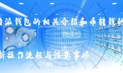 注意: 本文内容较为复杂，