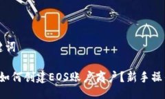 与关键词b特派如何创建