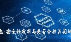 Bitpie钱包：安全性分析与