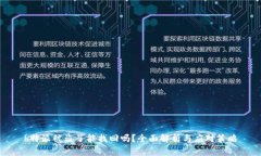 b特派被盗了能找回吗？全
