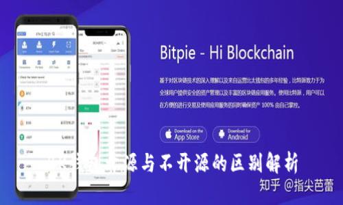 BK钱包开源与不开源的区别解析