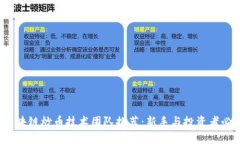  区块链炒币技术团队推荐