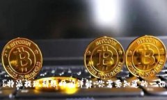 b特派提现到账时间详解：