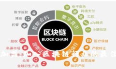 区块链最新加盟：加入区