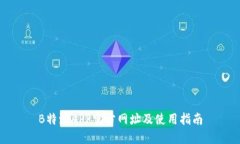 B特派APP官方网址及使用指