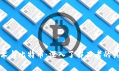 区块链技术与比特币：深