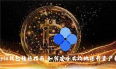 Bitpie钱包转移指南：如何