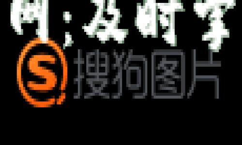最新区块链信息新闻网：及时掌握区块链动态与趋势