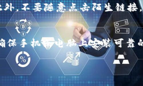    如何将B特派余额充值到微信方法详解  /   
 guanjianci  B特派, 充值, 微信, 支付宝, 电子钱包  /guanjianci 

简介
随着移动支付的普及，越来越多的人开始使用电子钱包进行日常交易。B特派作为一种便捷的电子支付工具，已经吸引了大批用户。B特派提供了多样的服务，包括个人转账、商户支付、以及特殊的线上金融服务。而将B特派的余额充值到微信中，便可以利用微信的广泛应用，实现更便捷的消费和转账。

一、B特派与微信的基本操作流程
对于很多用户来说，B特派余额充值到微信其实是一个相对简单的流程。用户需要关注的第一步是账户的绑定和支付方式的设置。确保B特派和微信都已设置好，并且绑定了有效的支付工具，比如银行卡或支付宝账户。
在进行充值之前，用户首先需要进入B特派的主界面，然后选择“钱包”或“余额”选项，找到“提现”或者“转账”的选项。这时用户就可以选择将资金转账到自己的微信账户了。需要注意的是，这个过程可能会涉及一些手续费，用户在实际操作时需留意。

二、B特派如何充值到微信具体步骤
具体的步骤如下：首先打开B特派App，登录账户，确保账户内有足够的余额；接着，选择“转账至微信”选项，输入要转账的金额与微信账户信息；确认无误后，提交转账请求。系统会进行审核，通常审核时间在几分钟至数小时不等；最后，用户可以在微信中查看余额是否已更新。
此外，用户要确保转账额度在微信的限制内。为了保障资金安全，操作过程中请确保网络畅通并避免中途退出程序。

三、 B特派账号绑定及设置
在进行充值之前，用户需要确保B特派与微信的账号已经成功绑定。可能的绑定方式有通过手机号、电子邮箱等。用户在绑定时需要使用与B特派及微信账户相同的信息。此外，为了提升安全性，应该设置强密码并开启双重验证，防止账户被他人操作。
建议用户在初次使用时，先进行小额测试转账，以确保流程顺畅没有问题。遇到问题时，及时联系B特派的客服寻求帮助。

四、可能会遇到的难题和解决方案
在使用B特派充值到微信的过程中，用户可能会遇到一些常见的问题，比如余额冻结、转账额度不足以及账户安全等。举例来说，如果你遇到余额无法转出，首先需检查是否符合平台的转账条件。此外，网络慢、应用程序出现故障等也都是可能导致转账失败的原因。因此，保持应用程序的更新，确保网络畅通，将有利于顺利进行充值。

五、总结及相关问题
通过正规渠道将B特派余额充值到微信是一项便捷的服务，不仅能提升用户的支付体验，也大大增加了资金使用的灵活性。但用户在使用时还需考虑到账时间、手续费等因素。若有其他相关问题，以下是可能的疑问和解答。

Q1: B特派转账到微信是否收费？
通常情况下，B特派在进行转账到微信时可能会收取一定的手续费，具体费率因平台政策而异。因此，在进行操作之前，建议用户详细了解相关费用，以避免不必要的经济损失。某些情况下，如优惠活动期间，可能会有免手续费的促销活动，用户可以关注此次信息以获取更多优惠。

Q2: 转账后多久能到账？
转账到账的时间通常在几分钟到数小时不等，具体时间取决于B特派的转账审核机制和微信的到账规则。若遇到账时间过长的情况，可与B特派客服联系以确认转账状态。务必注意在操作时需确保网络畅通，以免造成转账延误。

Q3: 如果转账失败应该如何处理？
转账失败的原因可能很复杂，通常包括账户余额不足、网络异常、或是系统维护等。用户首先应督促确认网络连接正常，检查账户余额和是否满足其他转账条件。如果失败原因无法判断，建议及时联系B特派客服，他们会协助用户查找问题的源头并提供解决方案。

Q4: B特派有哪些使用风险？
与所有电子支付工具一样，B特派在使用时也存在一定风险，包括账户被盗、信息泄露等。为此，用户最好设置强密码，定期更换，并开启双重验证功能。此外，不要随意点击陌生链接，确保使用官方渠道进行充值和支付，以避免遭受诈骗风险。

Q5: 如何增加B特派的安全性？
为了增强B特派的安全性，用户可以定期检查账户活动，设置复杂且独特的密码，开启账户双重认证。同时，尽量避免在公共网络环境下进行大额交易，确保手机或电脑上安装可靠的安全软件，随时监测账户的安全动态。这些措施有助于防止账号被盗和资金损失。

总之，B特派为用户提供了一种便捷的方式，通过合理的操作和充分的安全防范，用户能够顺利地将余额充值到微信，并顺利完成日常消费需求。