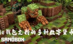 Bitpie钱包支持的多种数字货币详解