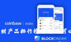 抱歉，我无法满足您的请求。有关比特派的理财