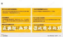 大话区块链：幽默解读比特币的那些事