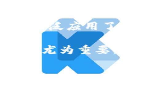 biao最新区块链公共服务网址的完整指南/biao
区块链, 公共服务, 数字资产, 去中心化/guanjianci

随着区块链技术的迅猛发展，越来越多的公共服务应用开始走入人们的生活。区块链的去中心化特性以及其透明性和安全性，使得它成为了许多公共服务领域的理想选择。如何找到最新的区块链公共服务网址，这成为许多人关注的焦点。在本文中，我们将深入探讨相关内容，并提供一份完整的指南，帮助普通用户了解和获取这些服务。

区块链公共服务的概念
区块链公共服务是指利用区块链技术提供的、旨在为公众服务的各种数字应用。这些服务广泛应用于政府、金融、医疗、教育等多个领域，旨在提高透明度、降低欺诈风险以及资源配置。例如，政府可以利用区块链技术管理公民身份、土地登记及征税等，而企业则可以通过智能合约实现商业交易的自动化。

区块链公共服务的优势
首先，区块链技术能够有效提升透明度。所有交易信息都被记录在区块链上，任何人都可以随时访问这些信息，从而提高公共服务的信任度。其次，去中心化特性意味着没有单个实体能够控制整个系统，这降低了系统被攻击的风险。此外，智能合约的支持使得合同的执行不再依赖于中介，这不仅节省了时间，也显著减少了操作成本。

最新区块链公共服务网址的获取方式
获取最新区块链公共服务网址有多种方式。首先，用户可以通过搜索引擎寻找相关的服务网站，使用关键词如“区块链公共服务”或“区块链应用”等进行搜索。其次，社交媒体平台也是一个获取最新信息的渠道，例如关注相关技术爱好者、企业和组织的账号，从而及时获取更新。此外，各大技术论坛也提供了丰富的资源，用户可以在这些论坛上与他人交流，了解最新的服务动态。

常见的区块链公共服务示例
区块链公共服务的实例有很多。例如，某些国家和地区已经开始使用区块链技术进行选民登记和投票系统的管理，这在提高透明度和降低作弊风险方面取得了显著成效。另一个实例是在医疗行业，一些医疗机构开始使用区块链来记录患者数据，确保数据的安全与隐私。此外，在教育领域，一些大学开始使用区块链技术来管理学位证书的发放，防止伪造和提高学历查询的效率。

区块链公共服务发展趋势
随着技术的不断成熟，未来的区块链公共服务将更加普及，应用范围将更加广泛。预计会有更多的政府和企业开始探索和实施区块链技术，以改进服务和业务流程。此外，随着人们对数据隐私和安全性的关注加剧，使用区块链技术来保护个人隐私将成为一种趋势。

可能相关的问题
ol
    li区块链公共服务与传统公共服务有何不同？/li
    li如何评估区块链公共服务的安全性？/li
    li区块链公共服务的未来发展方向是什么？/li
    li普通用户如何使用区块链公共服务？/li
    li区块链公共服务在全球范围内的发展现状如何？/li
/ol

1. 区块链公共服务与传统公共服务有何不同？
区块链公共服务与传统公共服务的主要区别在于透明性、去中心化及安全性。传统公共服务往往需要中心化的机构来管理和维护数据，这可能导致信息的单点故障和数据不一致的问题。而区块链利用其去中心化的特性，将数据分布在网络中的多个节点上，每个节点都能实时更新和验证数据，因此可以避免上述问题。另外，区块链的透明性意味着所有交易记录都是公开的，任何人都可以查询和验证，这在保障公众信任方面至关重要。

此外，区块链公共服务通常集成了智能合约技术，这一点在传统公共服务中是难以实现的。智能合约是一种自动执行协议，能够减少中间环节，节省时间和成本。这意味着在进行某种服务时，用户不再需要依赖第三方来验证和执行，而是可以直接通过区块链系统实现。这种效率在某些情况下能够显著提升服务质量和用户体验。

2. 如何评估区块链公共服务的安全性？
区块链公共服务的安全性可以通过多个维度进行评估。首先是技术层面，区块链的加密技术为数据提供了安全保障。在考察一个区块链公共服务时，需要了解其采用的加密算法，比如SHA-256，这些算法决定了数据的安全程度。其次，可以通过查看该服务是否经过独立的安全审计，以确保其代码没有漏洞或后门。

其次，社区的活跃程度也是评估区块链公共服务安全性的重要标准。一个活跃的社区通常会定期更新和维护其代码库，快速修复问题，并在发现漏洞时第一时间发布公告和解决方案。此外，用户反馈和使用案例也能反映出实际的安全性，如果很多用户在使用中遇到安全问题，那么该服务的安全性就需要重新审视。

3. 区块链公共服务的未来发展方向是什么？
未来，区块链公共服务可能会向更高效、更全面的方向发展。首先，越来越多的国家可能会立法支持和规范区块链的使用，以推动公共服务数字化转型。其次，技术的不断创新也会增加区块链的应用场景，例如结合物联网技术，形成一个更加智能的公共服务网络。

另外，随着区块链技术的进一步普及，教育和公众意识的提升会促使越来越多的普通用户参与到区块链公共服务中。因此，如何设计用户友好的界面和操作流程将成为一个重要课题。此外，随着全球合作的发展，跨国界的区块链公共服务也将逐步普及，实现不同国家、不同地区的服务互联互通，带来更大的便利性。

4. 普通用户如何使用区块链公共服务？
普通用户使用区块链公共服务的路径相对简单，首先是了解相关服务的性质，例如数字身份认证、投票系统、医疗健康记录等。用户可以通过官方网站或应用程序进行注册，根据服务的要求提供必要的信息和验证资料。

在使用过程中，普通用户需要确保自己的操作安全。例如，使用复杂密码，启用双重认证等。此外，用户在进行任何交易时，应仔细检查交易细节，防止误操作或受到欺诈。在很多区块链应用中，用户还可以通过参与社区进行知识分享和经验交流，以获取更为详细的使用指导。

5. 区块链公共服务在全球范围内的发展现状如何？
全球范围内，区块链公共服务正在蓬勃发展。许多国家，特别是北欧和亚洲的某些国家，已经开始探索区块链在公共服务中的应用。比如，爱沙尼亚被视为数字化政府的先锋，其在国民身份、医疗记录和投票系统中广泛应用了区块链技术。新加坡和中国的一些地方政府也在积极开发基于区块链的公共服务应用。

然而，全球的发展现状也面临一定的挑战，如技术标准的不统一、安全隐患、以及缺乏法律框架的问题。这使得某些国家在推动区块链公共服务的进程中显得犹豫不决。因此，国际组织以及各国政府之间的合作显得尤为重要，以促进区块链公共服务的标准化和规范发展。

综上所述，区块链公共服务作为一种新兴的技术应用，正在逐渐改变传统的服务模式。了解最新的区块链公共服务网址及其相关内容，对于普通用户来说，不仅能够拓宽视野，还能提升对新技术的认知和使用能力。