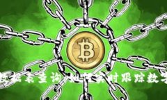 区块链涨幅最新数据表查询：如何实时跟踪数字