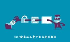 BitP安卓版免费下载与安装指南