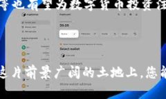 区块链币投资理财  区块链币投资理财指南：如何