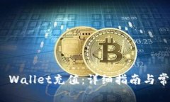 如何给BitP Wallet充值：详细指南与常见问题解答