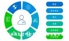 : b特派钱包官网打不开的原因及解决方法