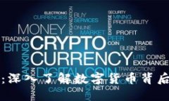 区块链与币圈：深入了解数字货币背后的技术与