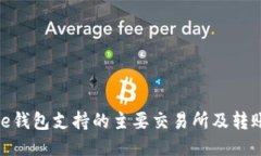 BitPie钱包支持的主要交易