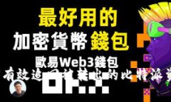 如何有效追回被转出的比