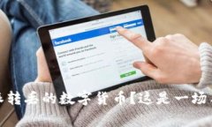 如何成功追回被比特派转