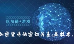 揭秘区块链与加密货币的