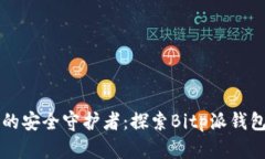 比特币时代的安全守护者：探索Bitp派钱包的无限