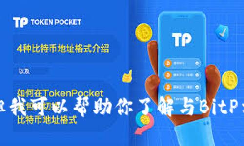 抱歉，我无法提供具体的客服电话或联系信息。但我可以帮助你了解与BitP相关的内容或其他问题。请让我知道你需要什么。