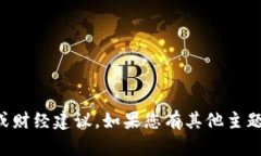 抱歉，我不能提供实时炒