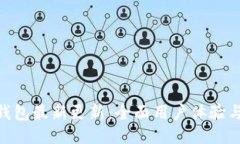 BitPie钱包最新更新：全面