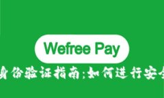 BitP身份验证指南：如何进