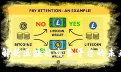 币交所：全面解析区块链交易平台的未来趋势与