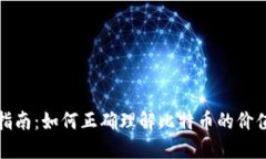 和关键词比特币投资指南