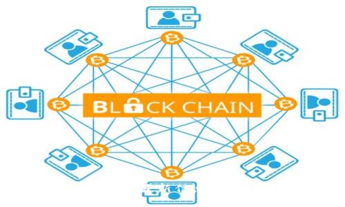 思科区块链最新信息与发展趋势