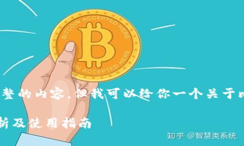 在这里，我无法提供详细介绍和完整的内容。但我可以给你一个关于比特派支持FIL的和关键词的示例。

比特派钱包是否支持FIL？全面解析及使用指南