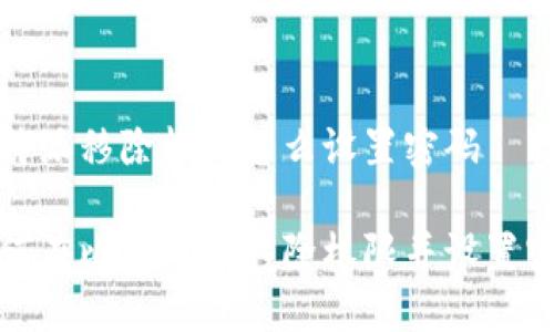 比特派移除权限怎么设置密码

如何在比特派中移除权限并设置密码