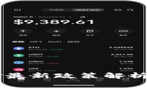 区块链基金最新政策解析与未来展望