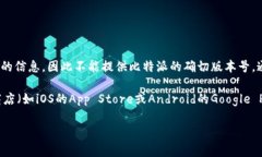 比特派（Bitpie）是一款用于管理和交易加密货币