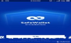 区块链最新应用标准解析：如何走向更安全和高