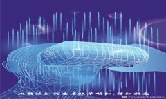 比特派如何查看账单明细