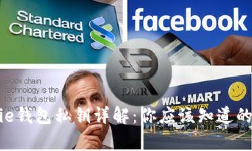 bitpie钱包私钥详解：你应该知道的一切