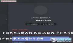 由于字数限制，我将提供