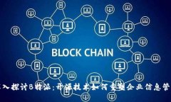 深入探讨B特派：开源技术